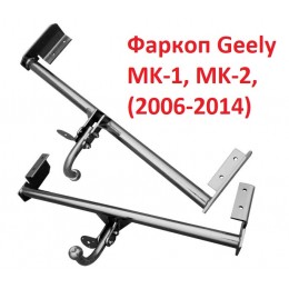 Фаркоп Джилі МК 1, Джилі МК 2, Фаркоп Geely MK 1, Фаркоп Geely MK 2, (2006-2014)